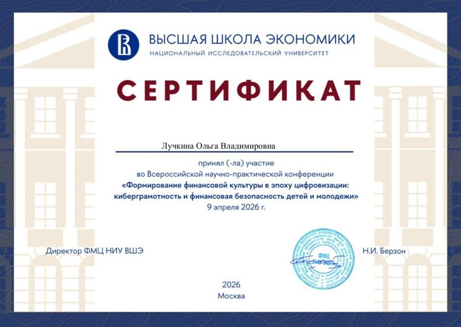 Лучкина Ольга Владимировна 2025-2026 (3)